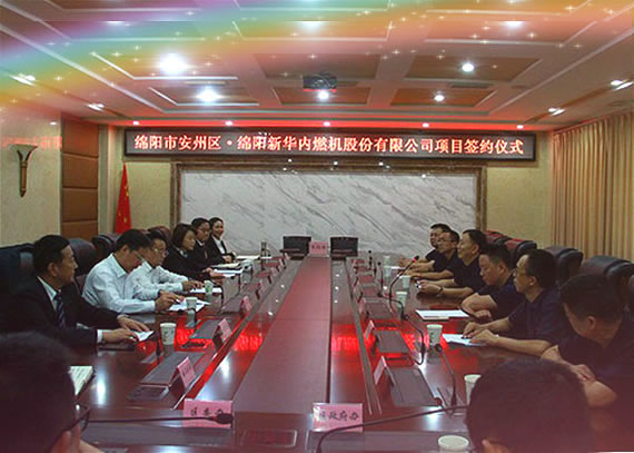 公司整体搬迁项目签约典礼在安州区人民当局隆重进行