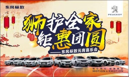 狮护全家 钜惠团圆——mg冰球突破豪华版标致元宵喜乐会