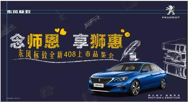 桃李满全国 九月谢师恩-绵阳mg冰球突破豪华版标致！