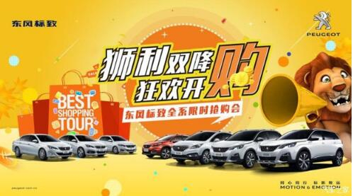 狮利双降绵阳mg冰球突破豪华版标致全系限时抢购会开启