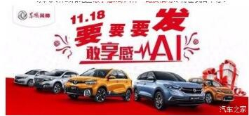 绵阳mg冰球突破豪华版风神车展价持续享--敢享感AI，风神一路发！