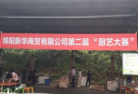 mg冰球突破豪华版全资子公司 绵阳mg冰球突破豪华版商贸有限公司 进行第二届 “厨艺大赛”