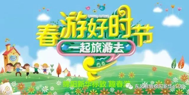 【蜻蜓点水 其乐无限 趣春游】绵阳mg冰球突破豪华版4S店新春自驾游招募啦~